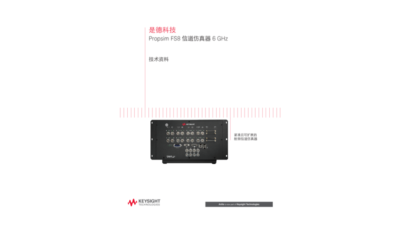 Propsim FS8 信道仿真器 6 GHz